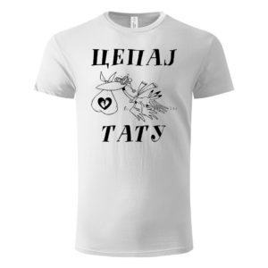 CEPAJ TATU | UNISEX pamučna majica